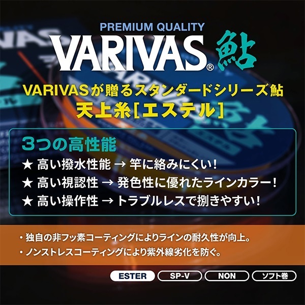 鮎天上糸エステル